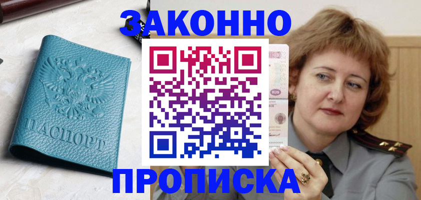 временная регистрация для школы в Владикавказе